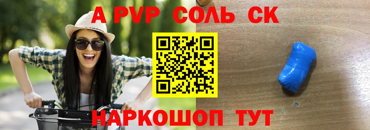 А ПВП кристаллы  А ПВП Соль  А ПВП  Вход с VPN  Альфа ПВП СК  Тутаев 