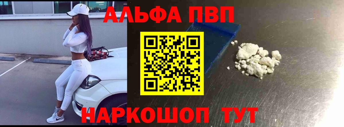 Alpha PVP VHQ Тутаев