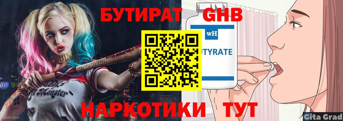 Бутират оксибутират  Тутаев 