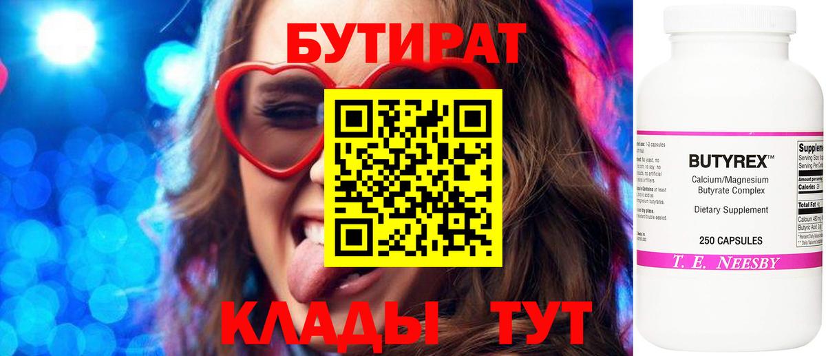 Бутират  Вход с VPN  Тутаев  Бутират жидкий экстази 