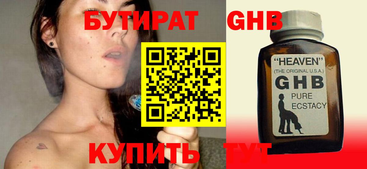 Бутират 99% Тутаев