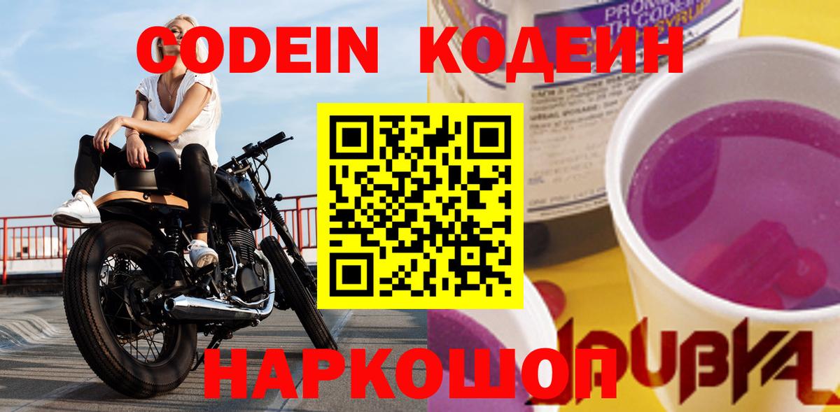 Тутаев  Кодеиновый сироп Lean напиток Lean (лин)  Кодеиновый сироп Lean напиток Lean (лин)  Вход с VPN 
