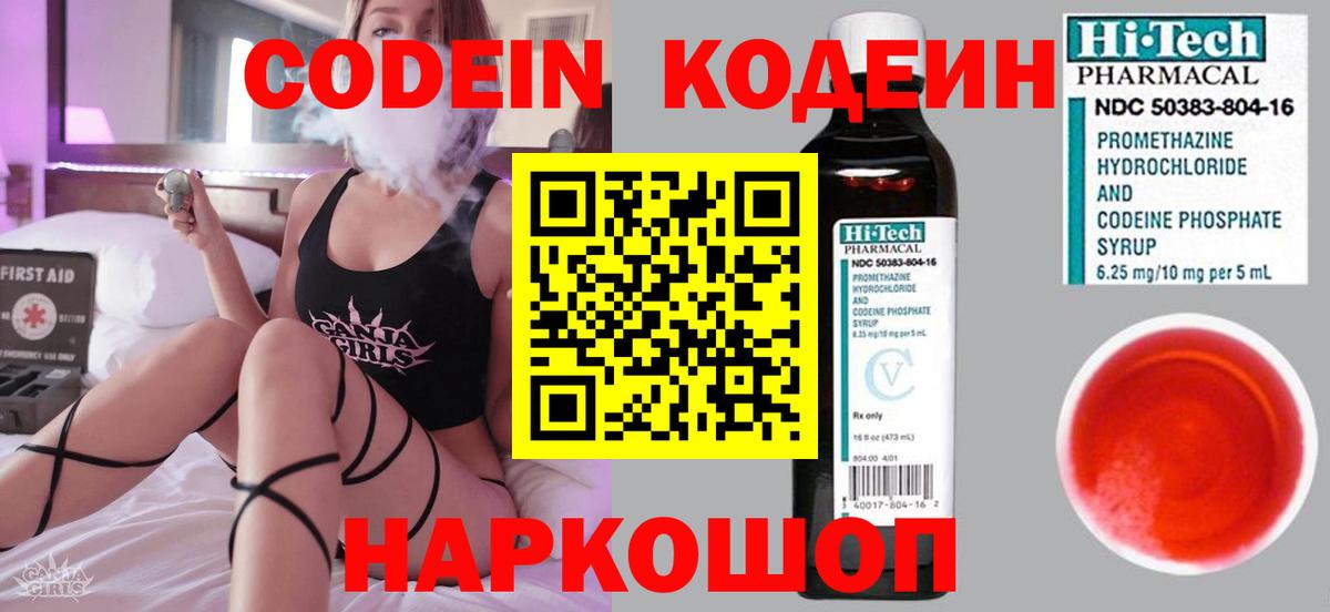 Codein напиток Lean (лин) Тутаев