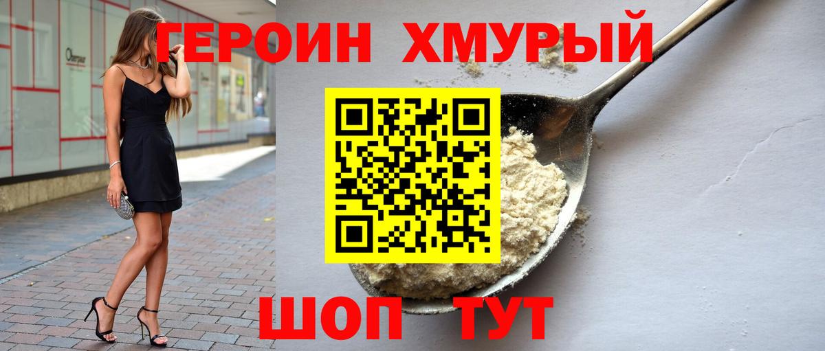 Героин белый Тутаев
