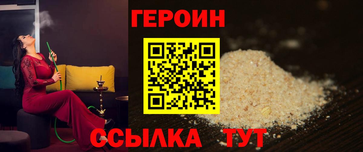ГЕРОИН Heroin  Вход с VPN  Тутаев 